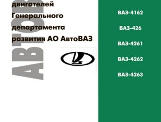 АО Автоваз СКБ роторно-поршневых двигателей (г. Тольятти)