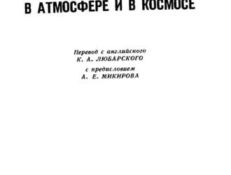 Твердые частицы в атмосфере и в космосе