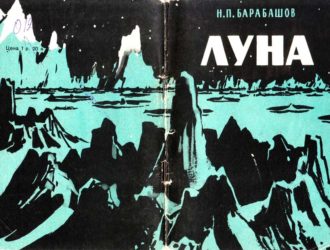 Луна