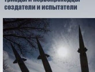 Оружие противоракетной обороны России