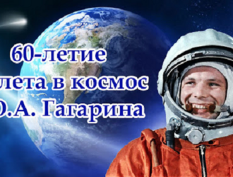 В Самаре разработали интерактивный квест к 60-летию полета Гагарина