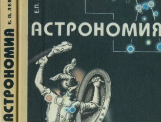 Астрономия.11 класс.
