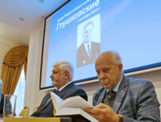 Научно-практическая конференция «Глушковские чтения»