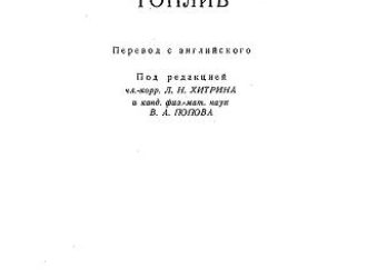 Основы горения углеводородных топлив