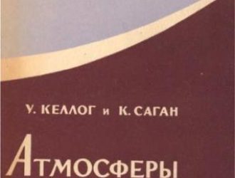 Атмосферы Марса и Венеры