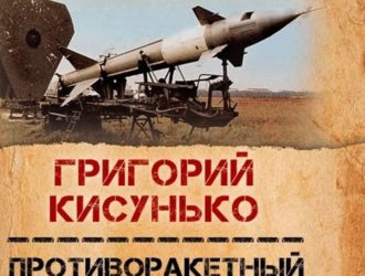 Противоракетный щит над Москвой