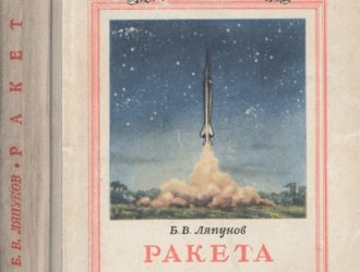 Ракета