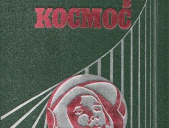 Мост в космос