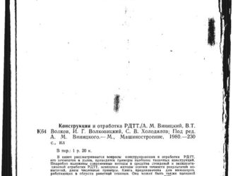 Конструкция и отработка РДТТ