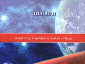 Космос. Земля. Человек. Диалоги