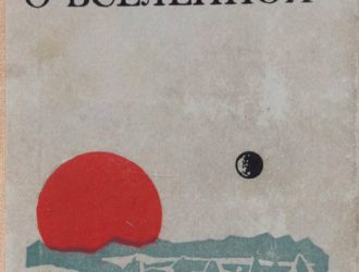 Очерки о Вселенной