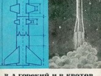 Ракетное моделирование