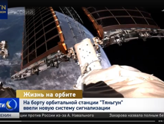 На борту орбитальной станции Китая ввели новую систему сигнализации