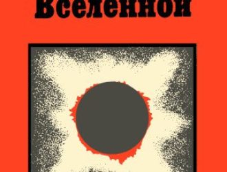 Вещество вселенной
