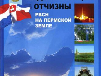 Надежный щит Отчизны
