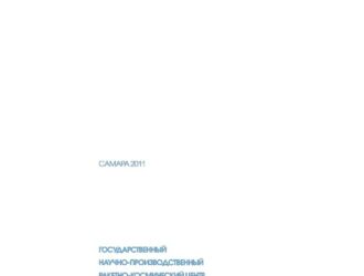 Государственный научно-производственный ракетно-космический центр «ЦСКБ-Прогресс». Посвящается 50-летию 1-го полёта человека в космос