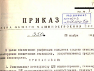 Роскосмос опубликовал рассекреченные документы первой стыковки «Союза-19» с «Аполлоном»