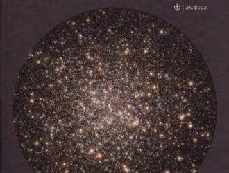 Вселенная Стивена Хокинга. Три книги о пространстве и времени