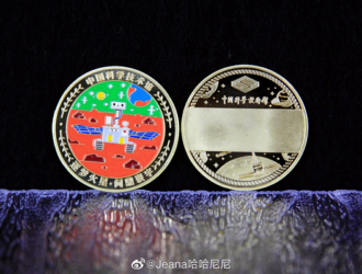 Памятная медаль в честь миссии «Тяньвэнь-1»