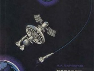 Человек исследует планеты