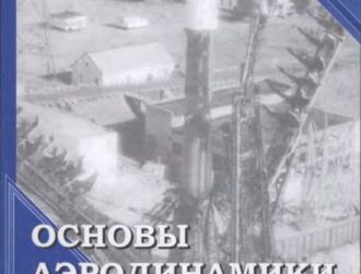 Основы аэродиамики моделей ракет