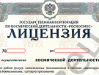 Принято новое Положение о лицензировании космической деятельности