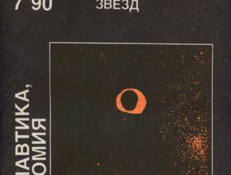 Солнечная активность в мире звезд