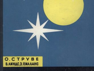 Элементарная астрономия