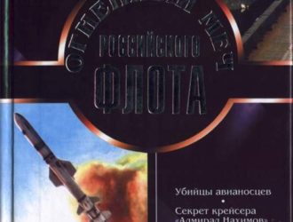 Огненный меч российского флота