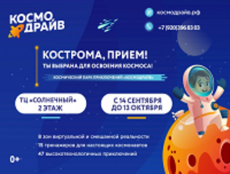 Успей полететь в космос — в Костроме открыт набор в космонавты!