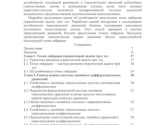 Точки либраций в небесной механике и космодинамике