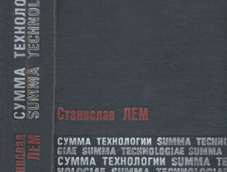 Сумма технологии