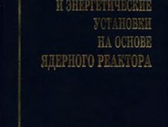 Ракетные двигатели и энергетические установки на основе газофазного ядерного реактора