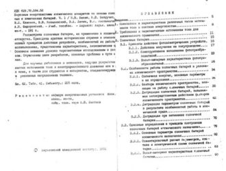 Бортовые энергосистемы космических аппаратов на основе солнечных и химических батарей