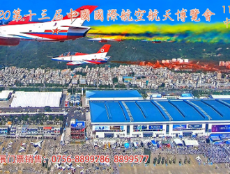 Китайский 13-й международный авиакосмический салон AIRSHOW CHINA 2020 перенесен из-за распространения COVID-19
