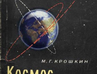 Космос… что мы знаем о нем