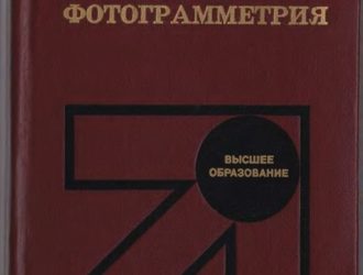 Космическая фотограмметрия