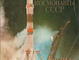 Лётчики-космонавты СССР