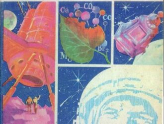 Загадки звездных островов. Книга 3