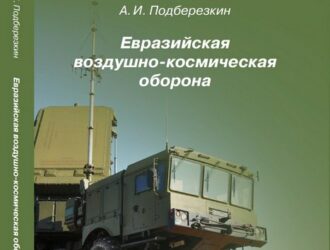 Евразийская воздушно-космическая оборона