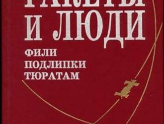 Ракеты и люди. Фили-Подлипки-Тюратам — книга вторая, 2-е изданиеБорис Евсеевич Черток