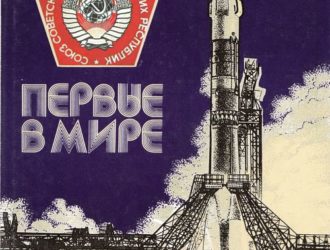 Первые в мире ДОКУМЕНТЫ ГОСУДАРСТВЕННОГО АРХИВНОГО ФОНДА СССР