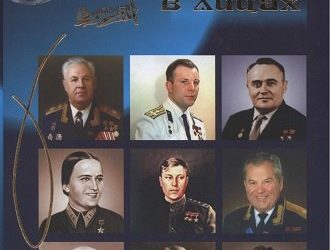 Авиационная энциклопедия в лицах