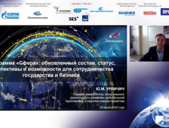 Программу «Сфера» представили на «SATELLITE RUSSIA & CIS 2020»