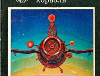 На орбите — космический корабль