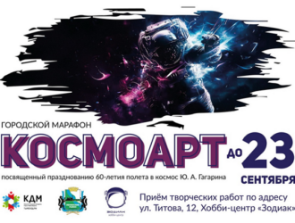 Новосибирцы смогут нарисовать космические граффити в честь Гагарина