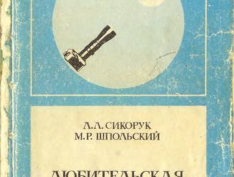 Любительская астрофотография