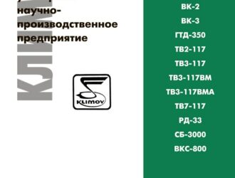 Завод им. В. Я. Климова (г. С-Петербург)