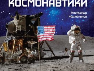 Секреты американской космонавтики