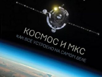 Космонавт Артемьев раскроет секреты профессии в своей первой книге
